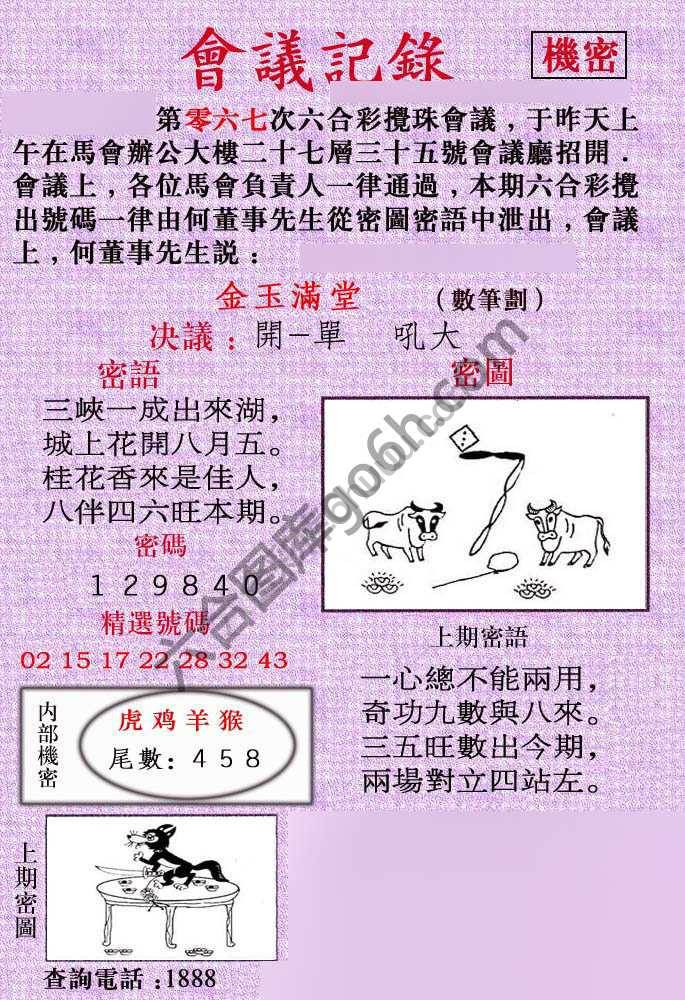 会议记录