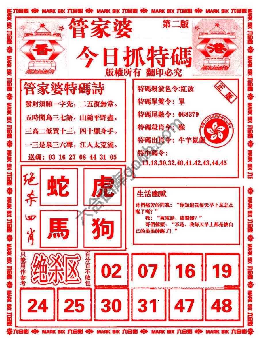 管家婆抓特码
