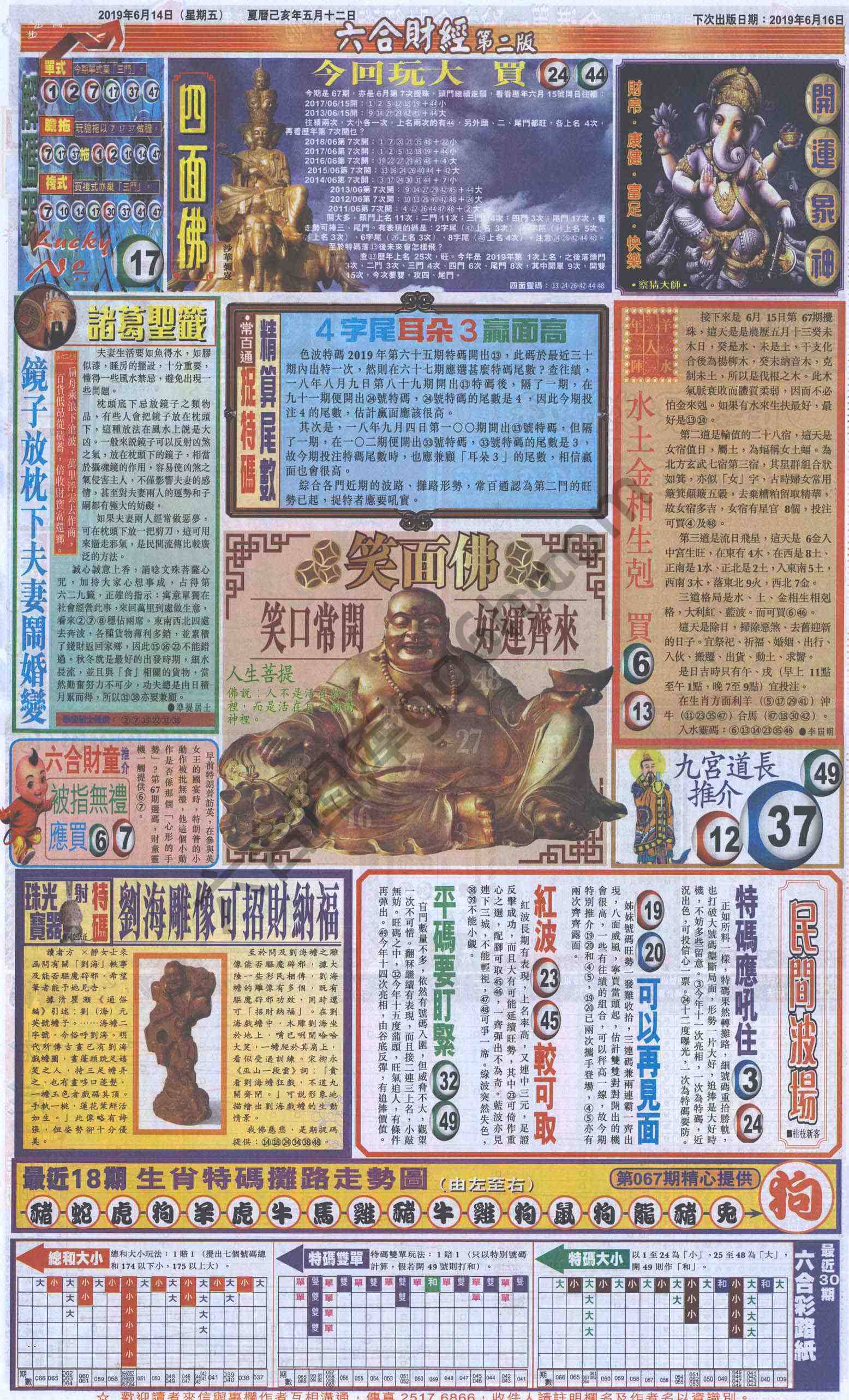 新六合财经