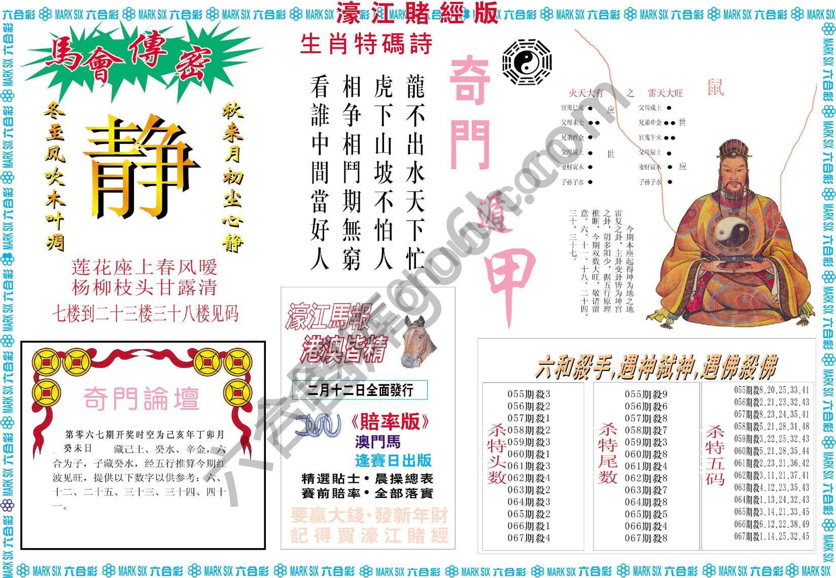 濠江赌经