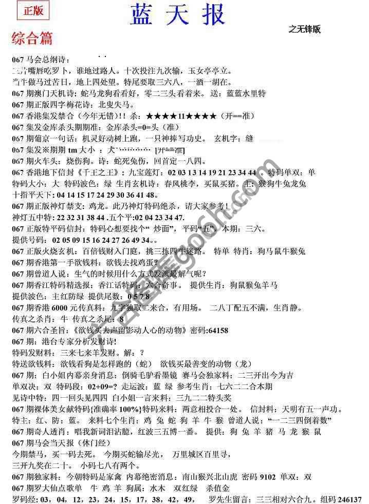蓝天报无锋版