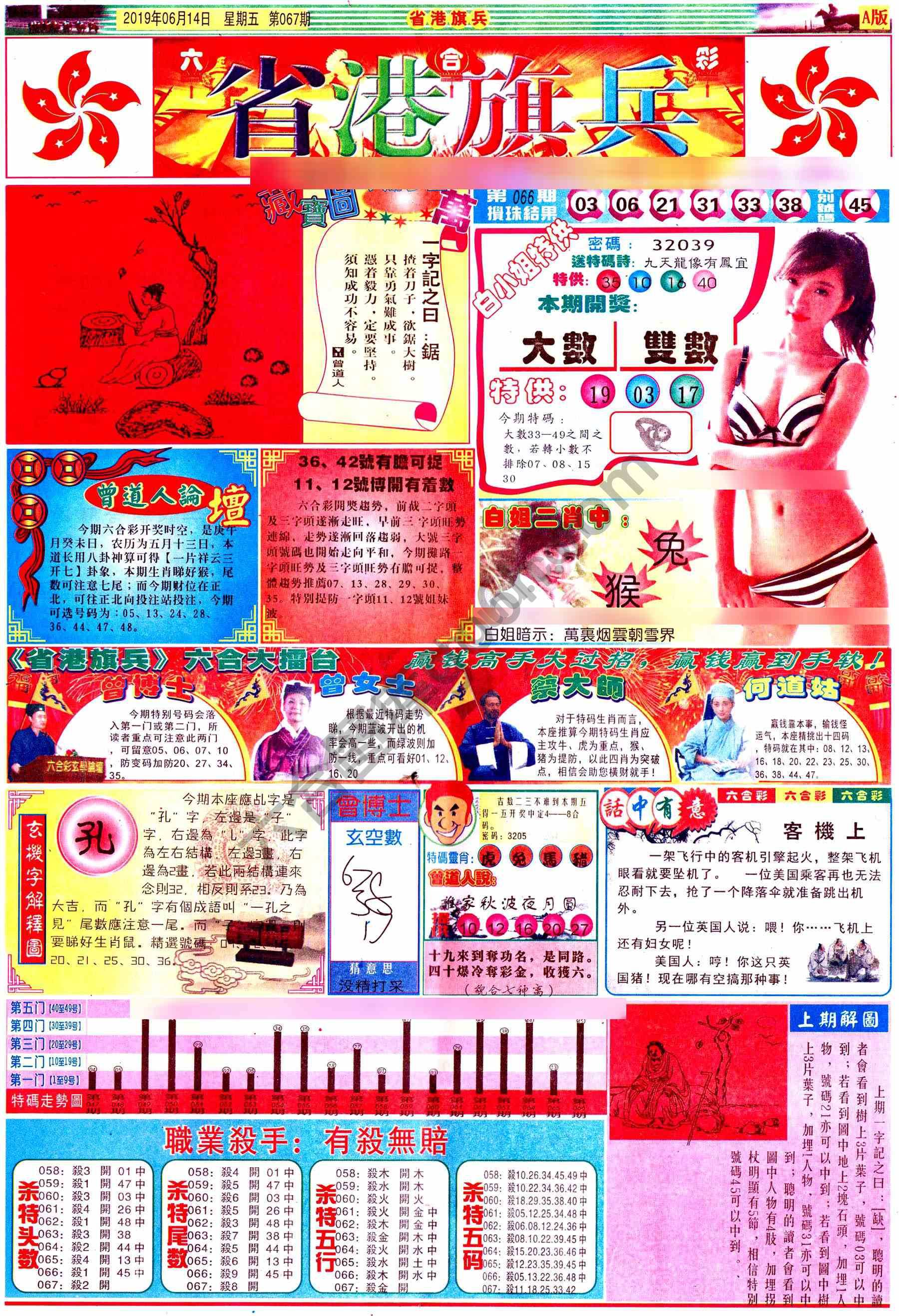省港旗兵