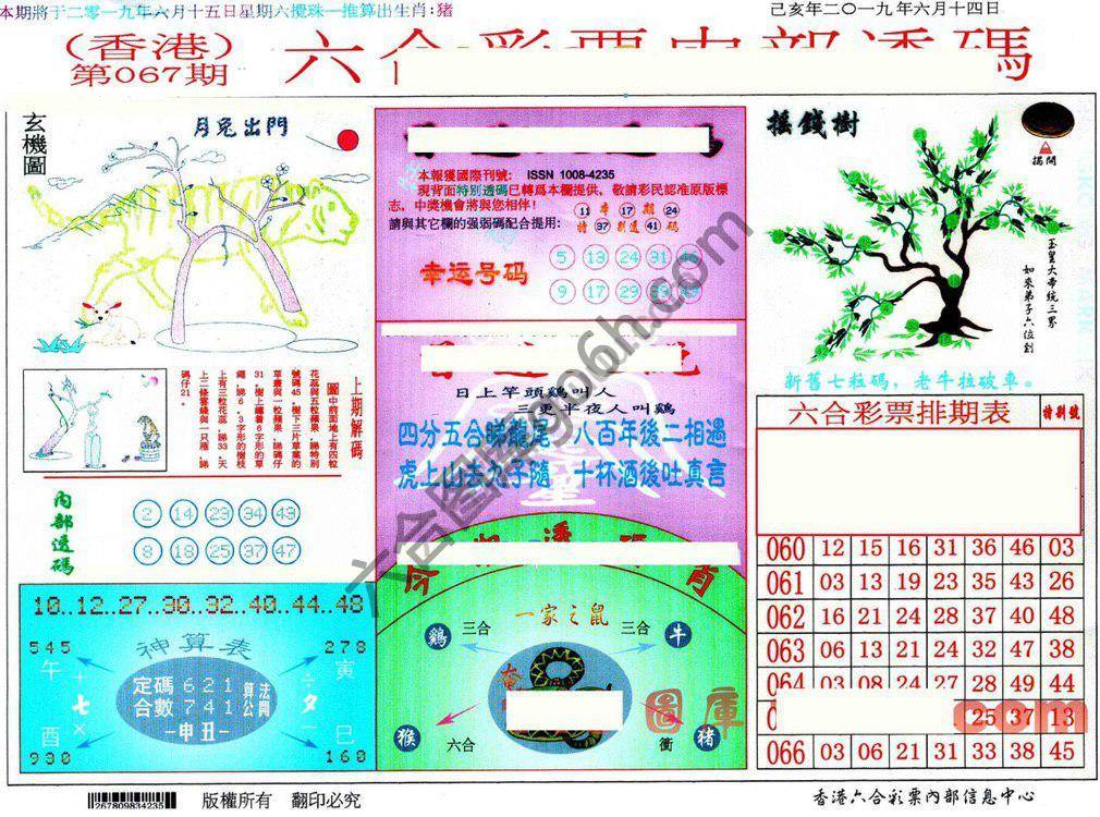 六合内部透码