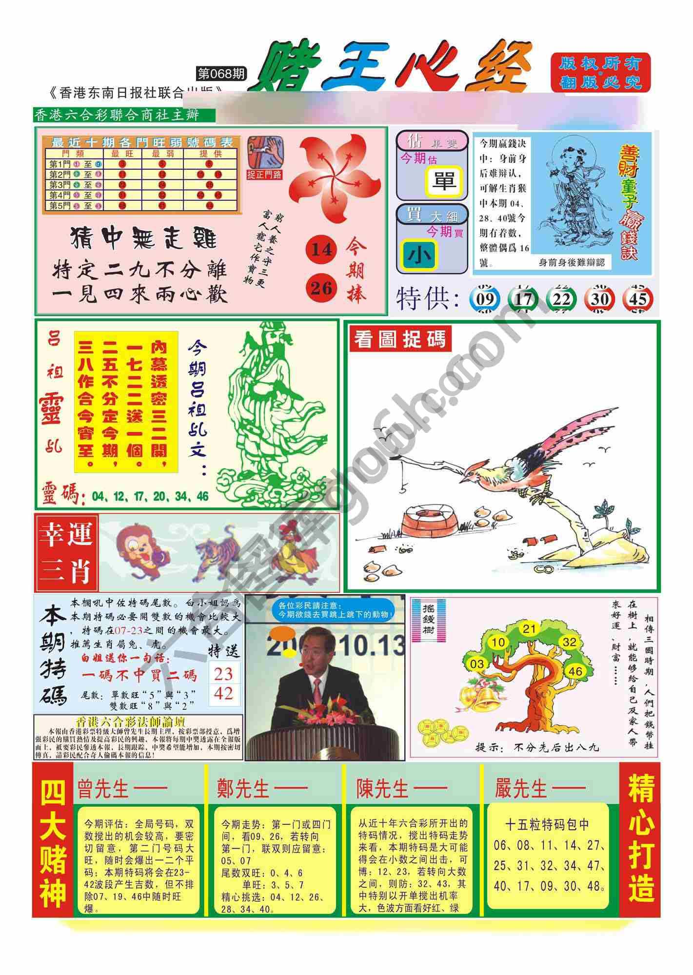赌王心经