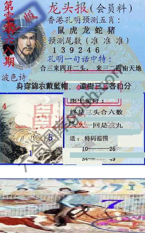龙头报