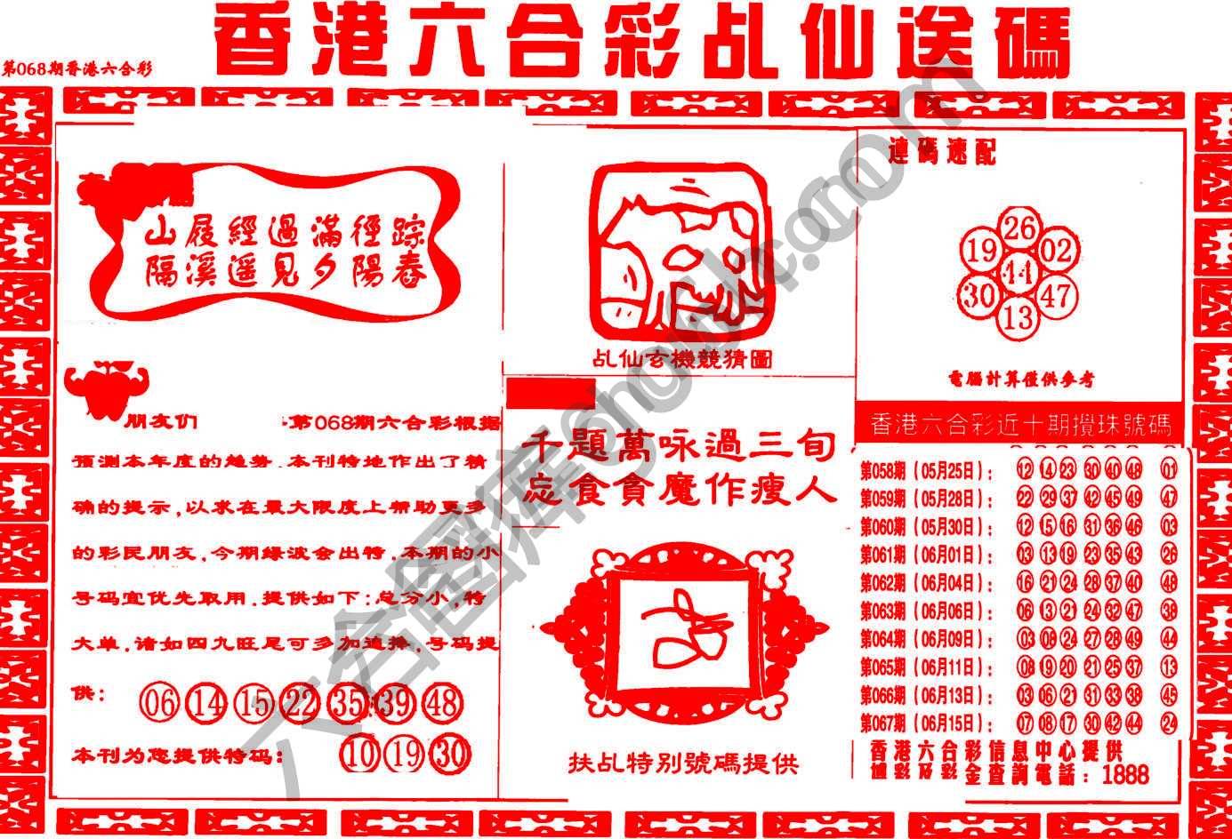 乩仙送码