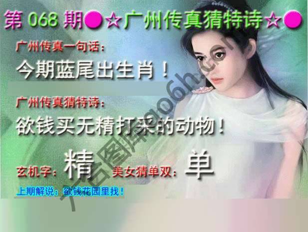 广州传真中特诗