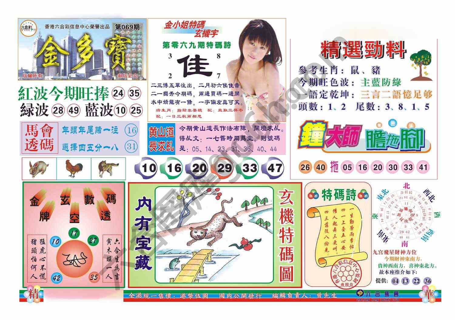 金多宝