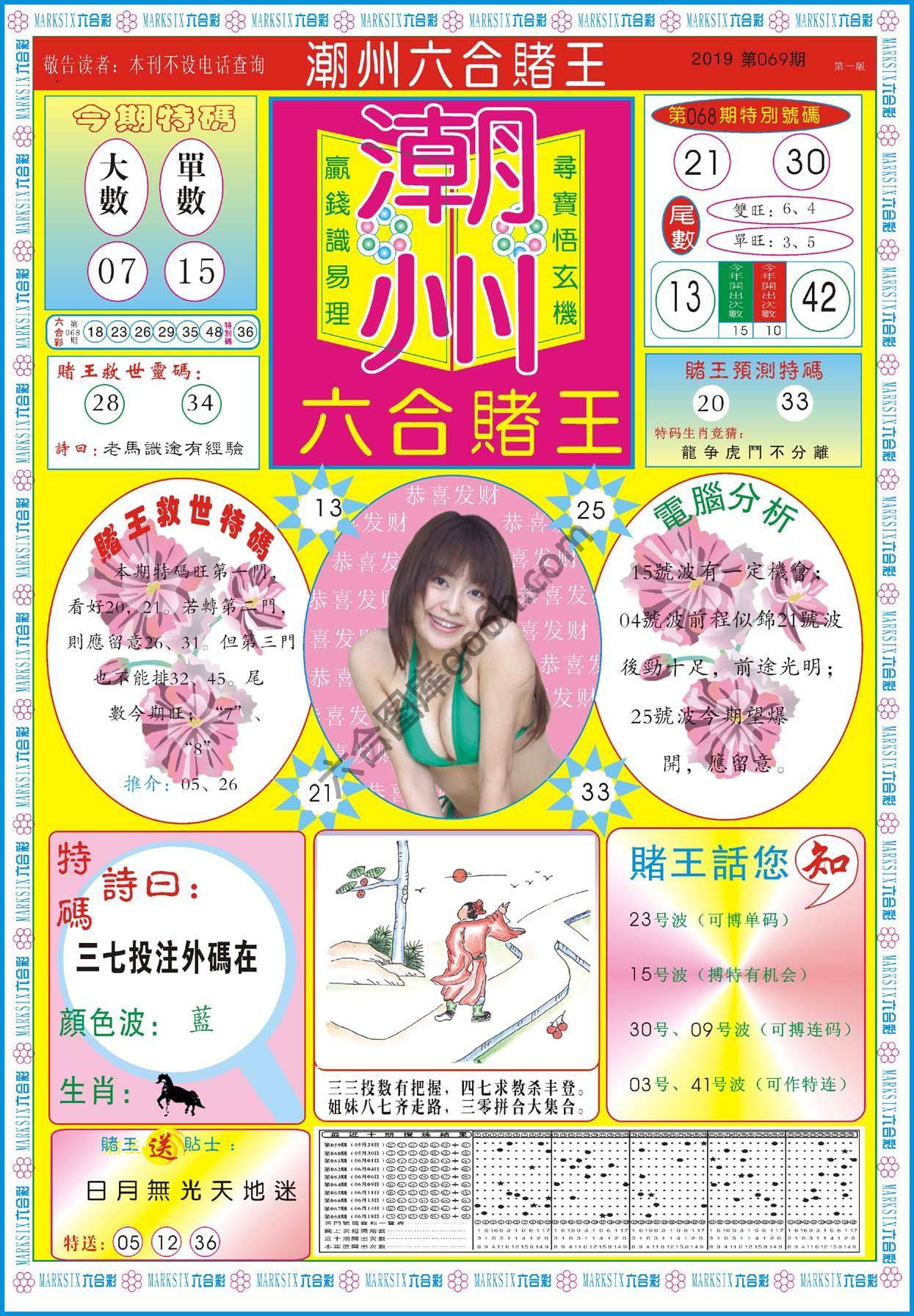 潮州六合赌王