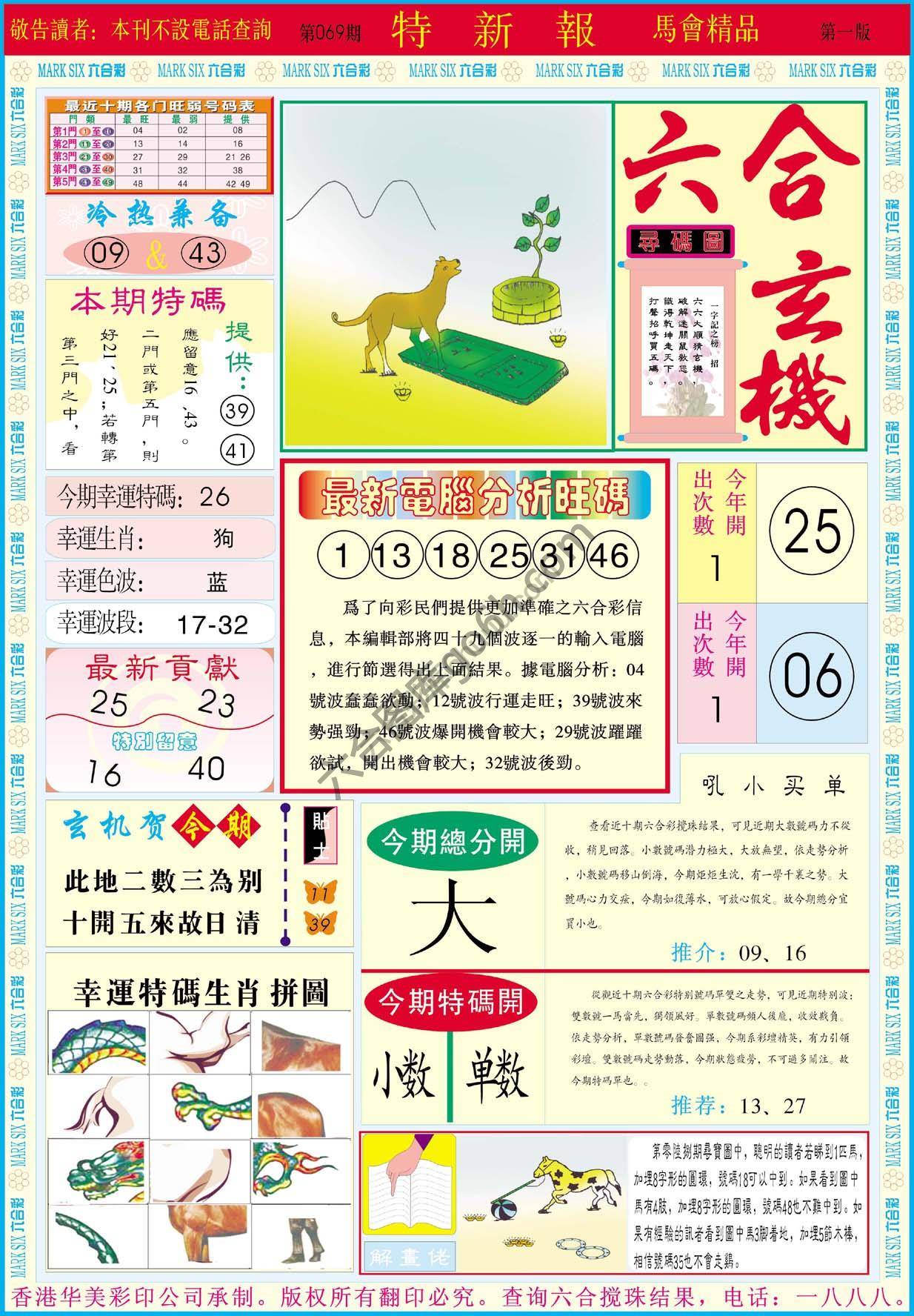 特新报