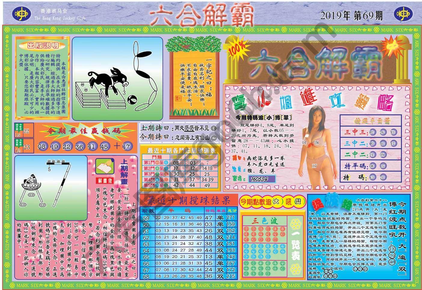 六合解霸