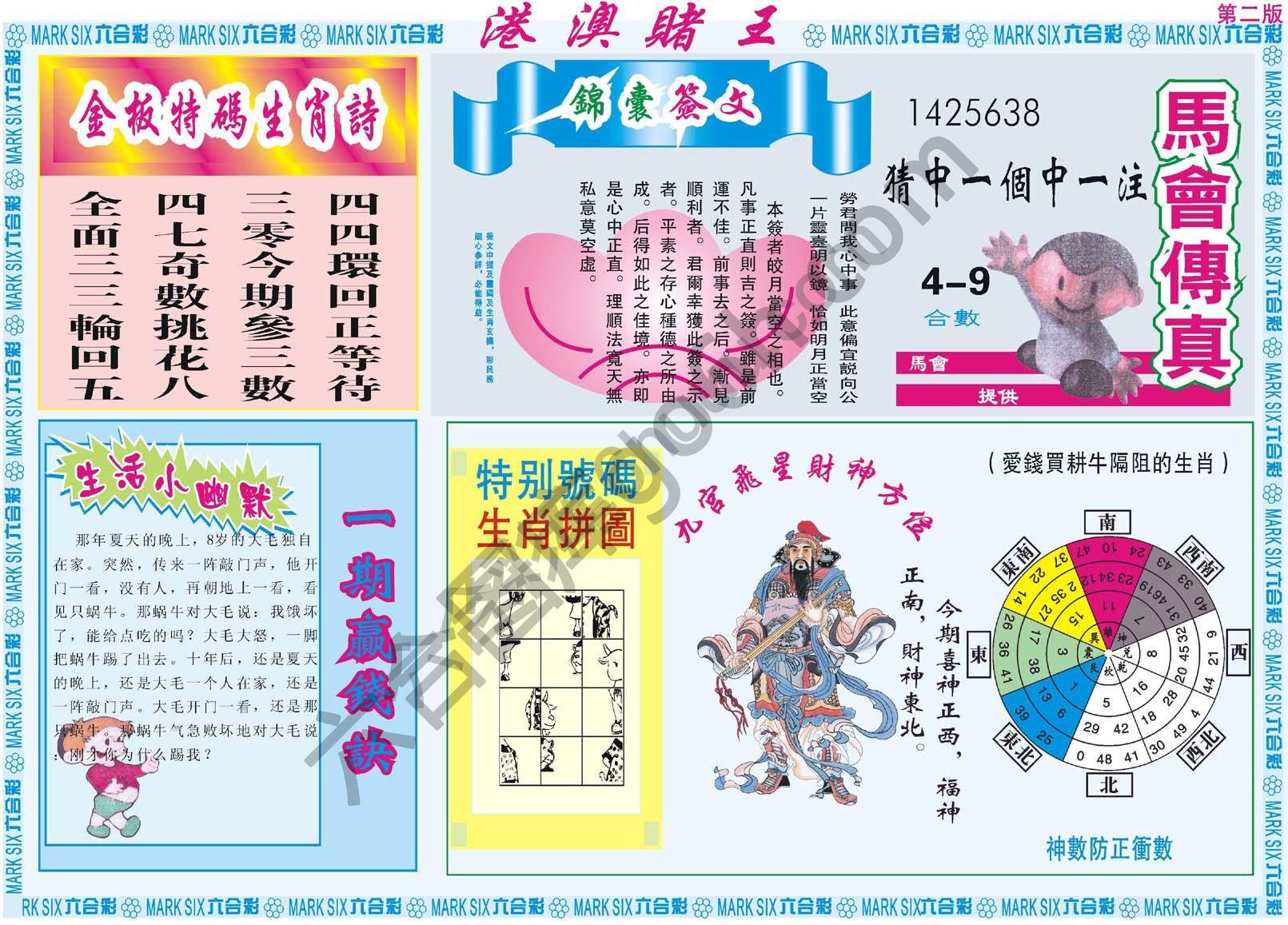 港澳赌王
