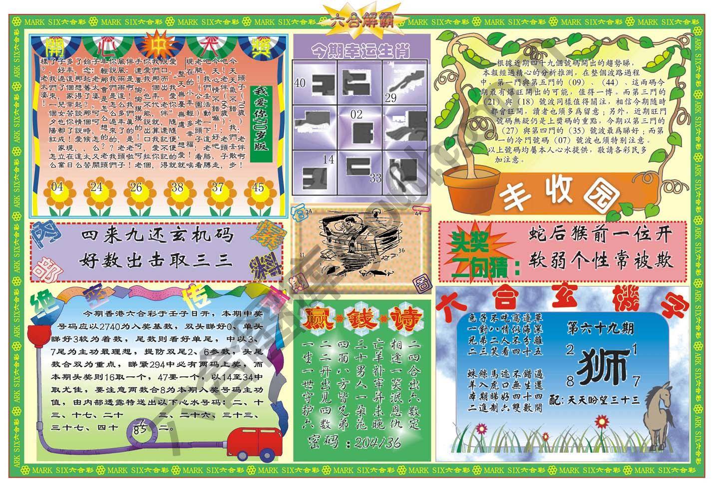 六合解霸