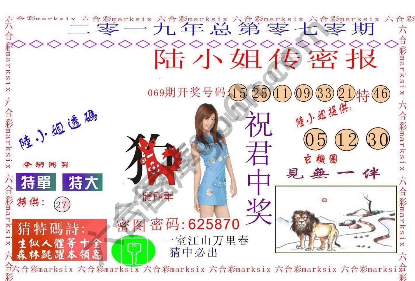 陆小姐传密