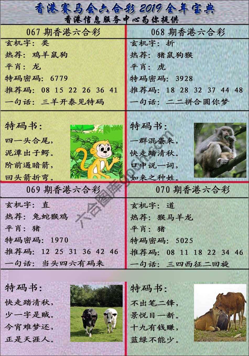宝典报