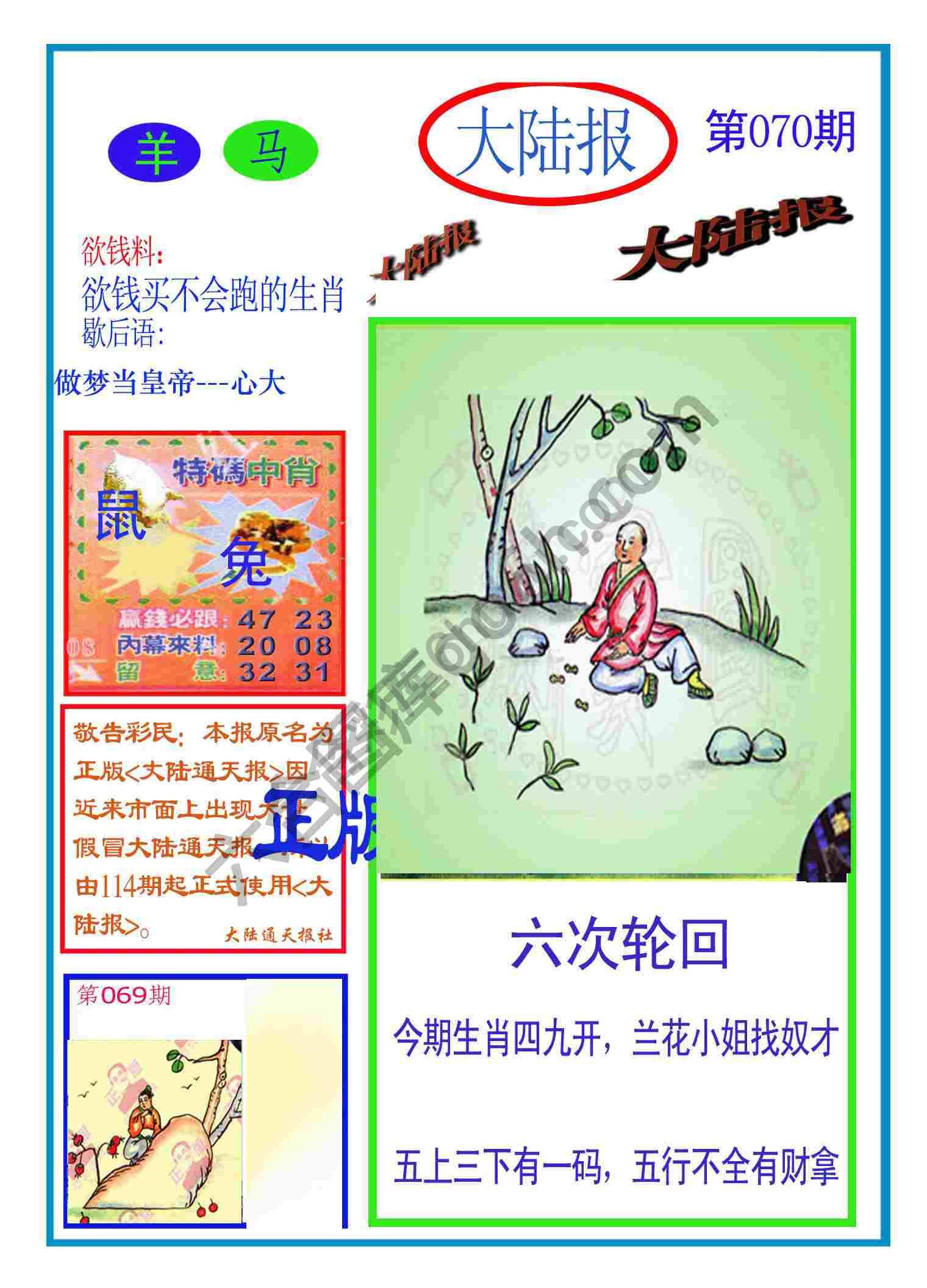 大陆报