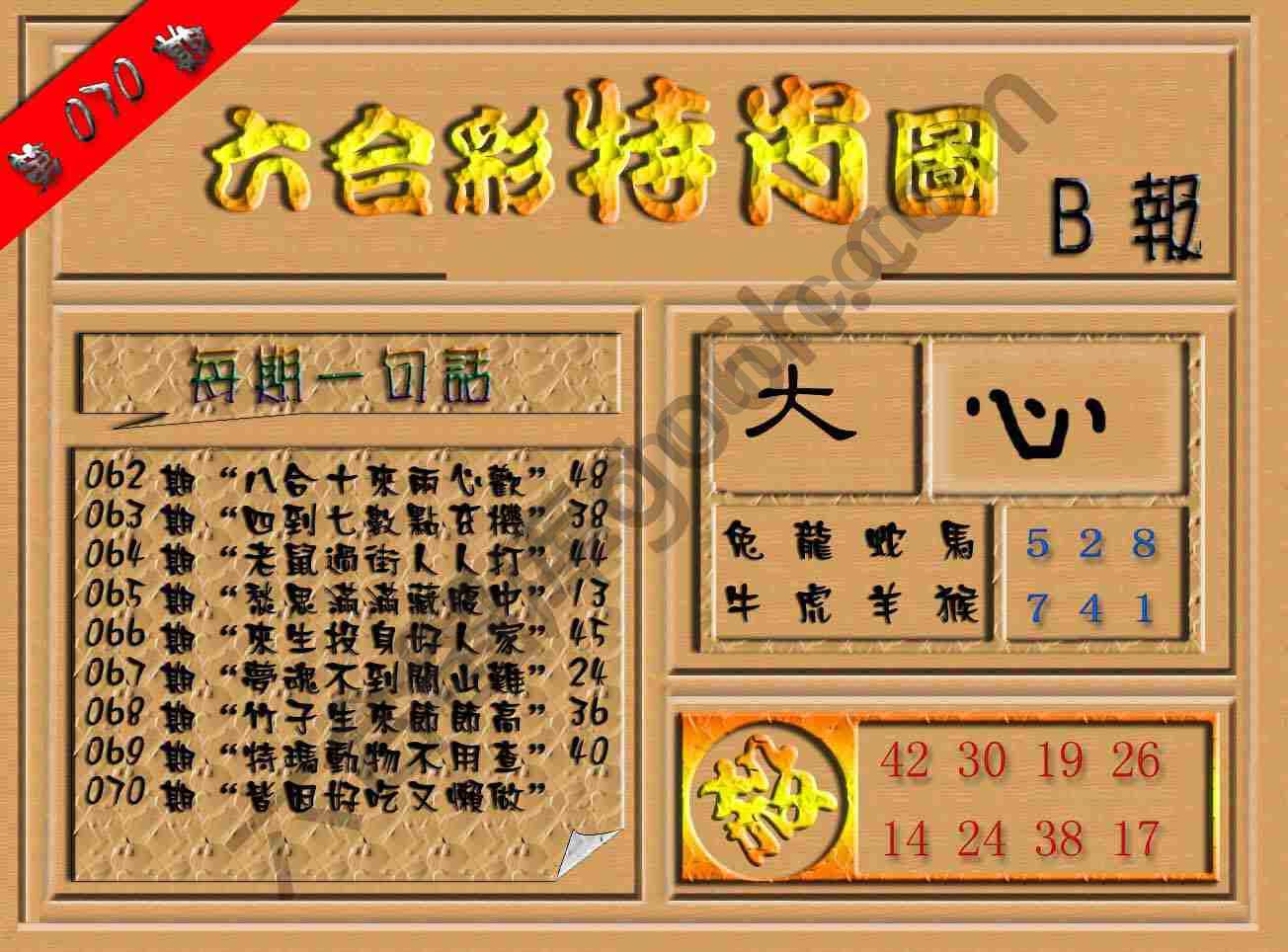 六合彩特肖图