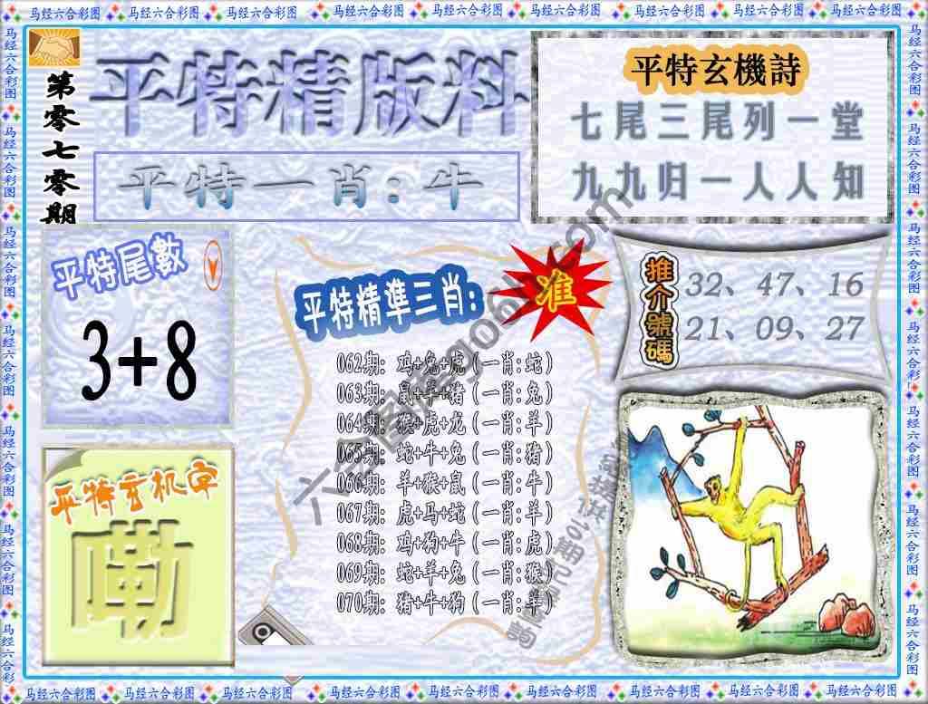 平特精版料
