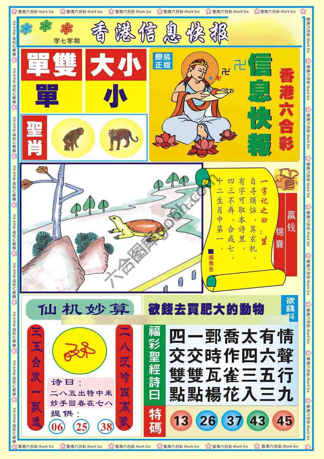 香港信息快报