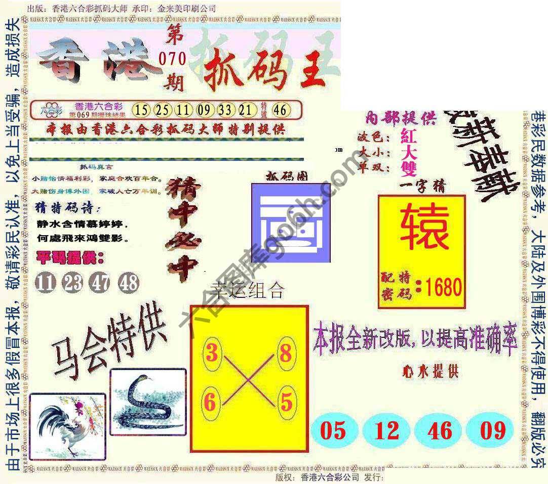 新抓码王