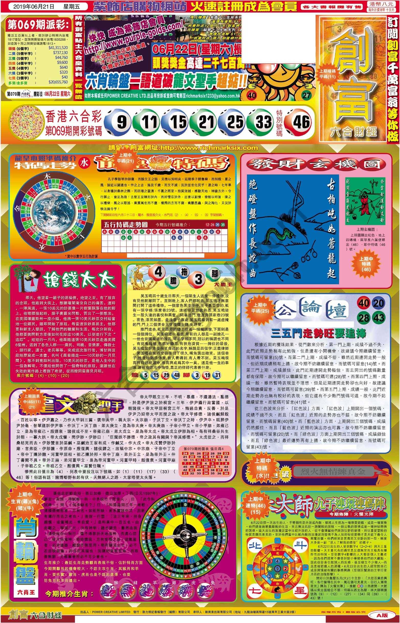 创富
