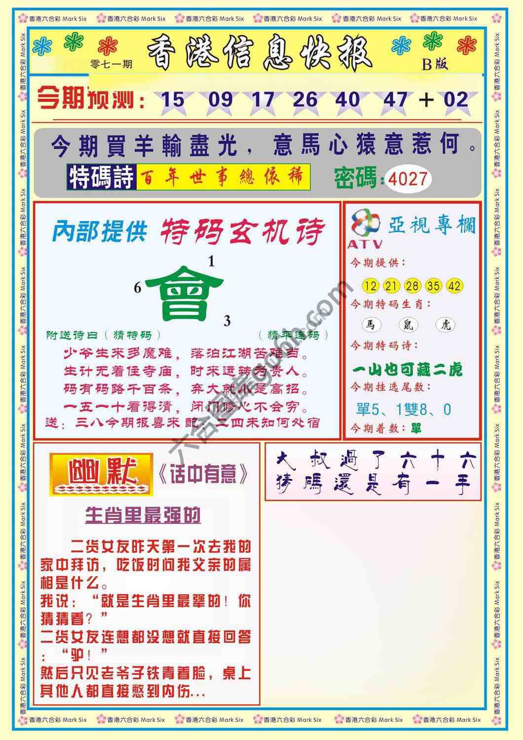 香港信息快报