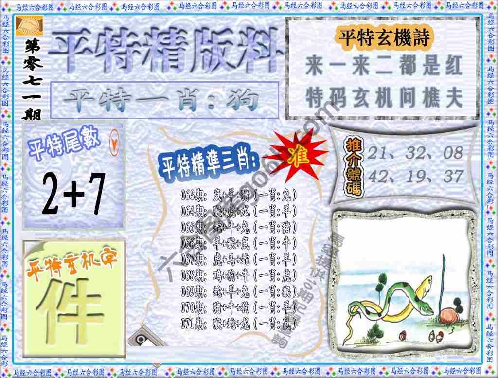 平特精版料
