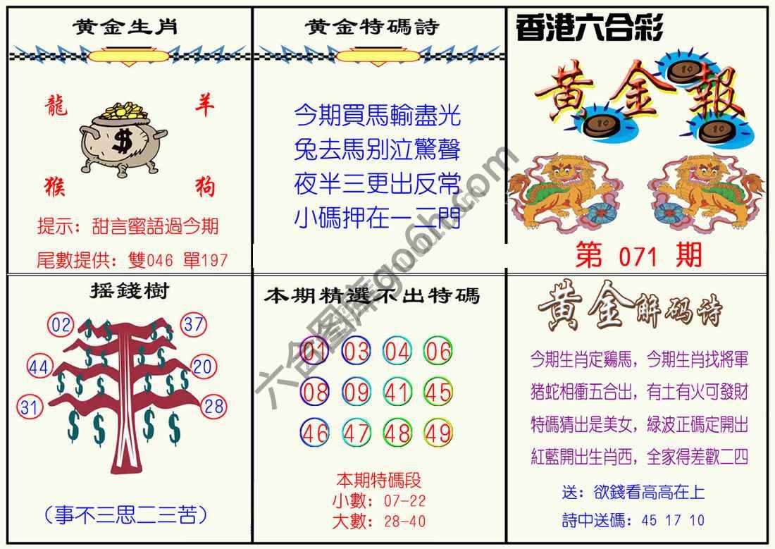 黄金报