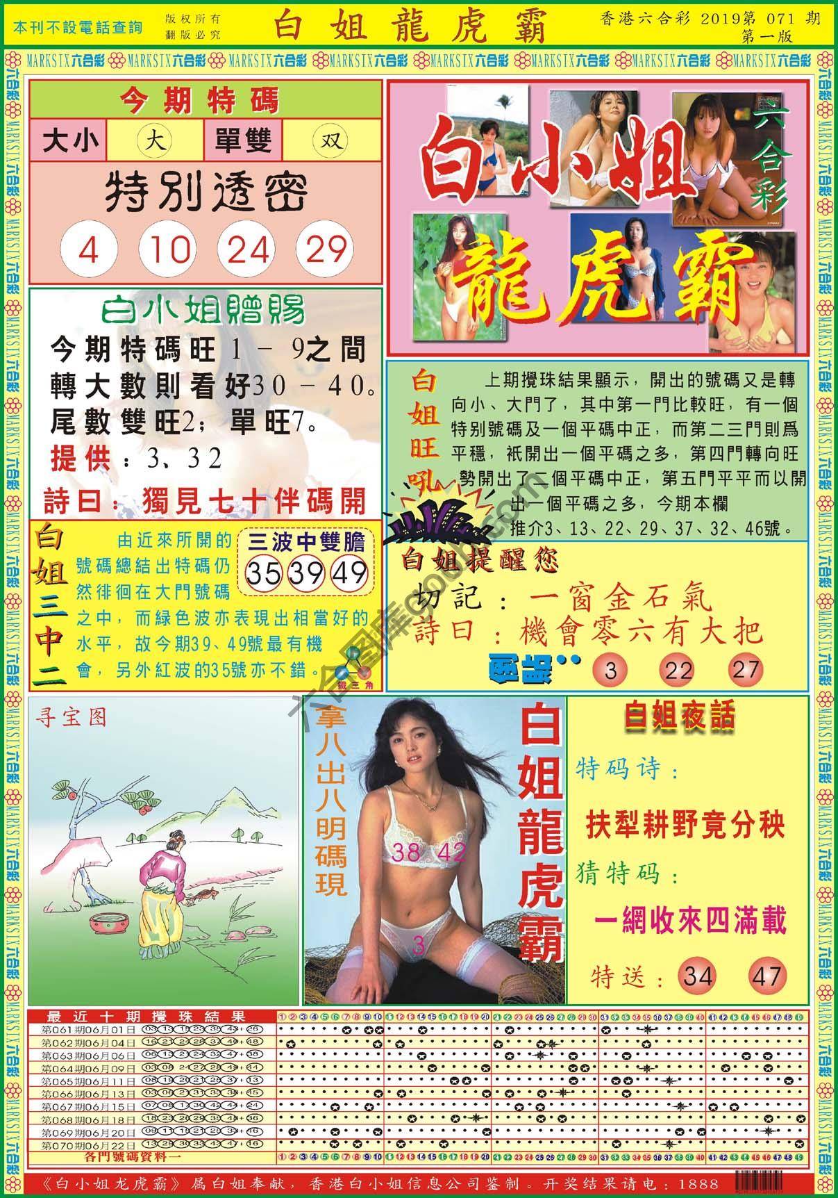 白姐龙虎霸