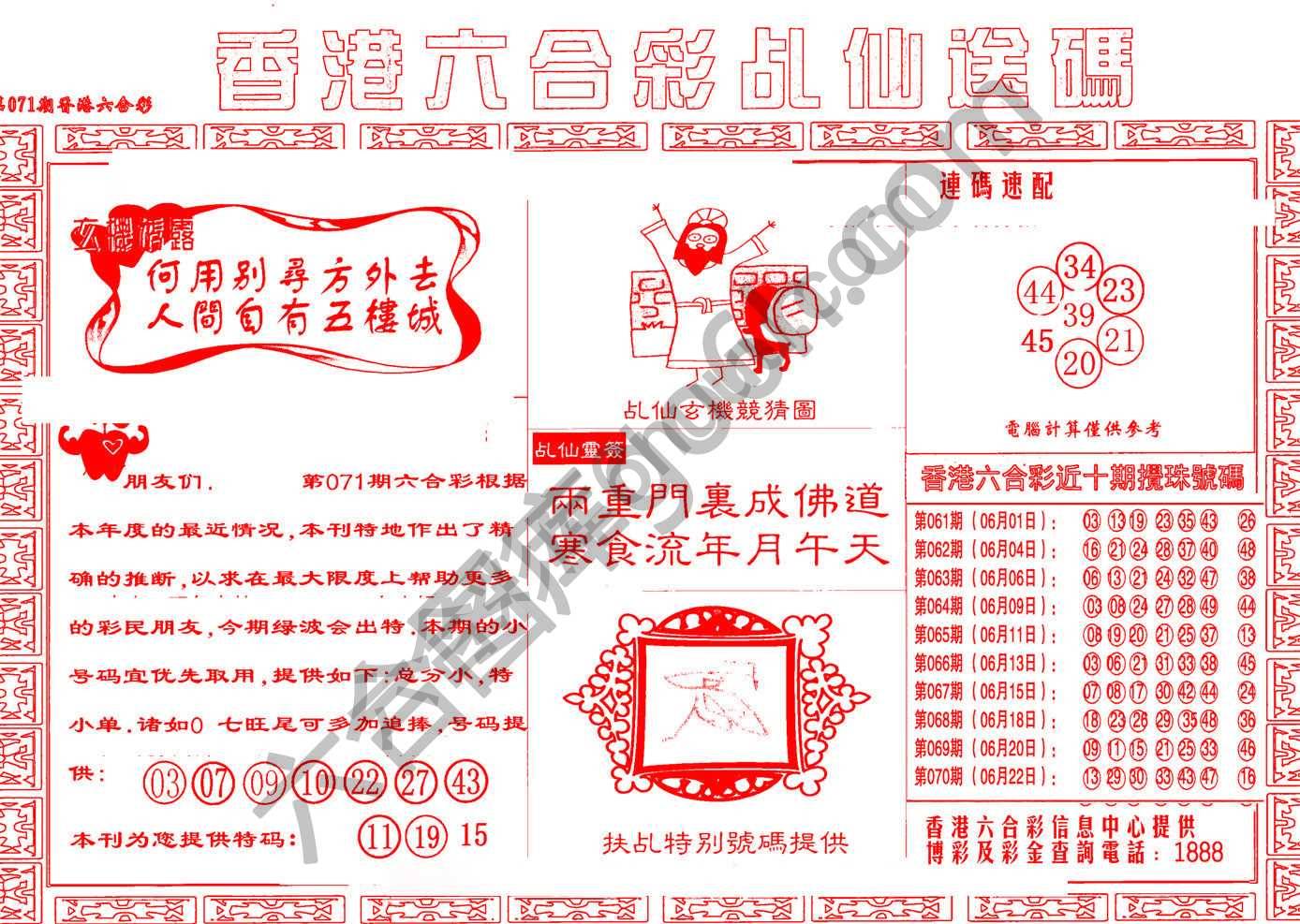 乩仙送码
