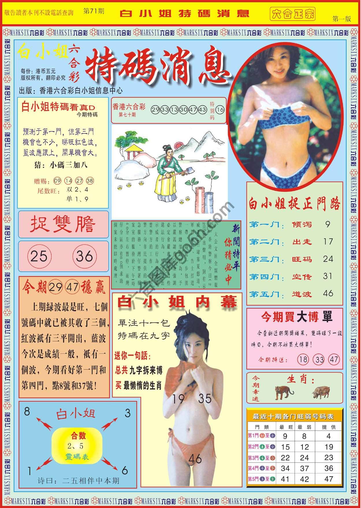 白小姐特码消息