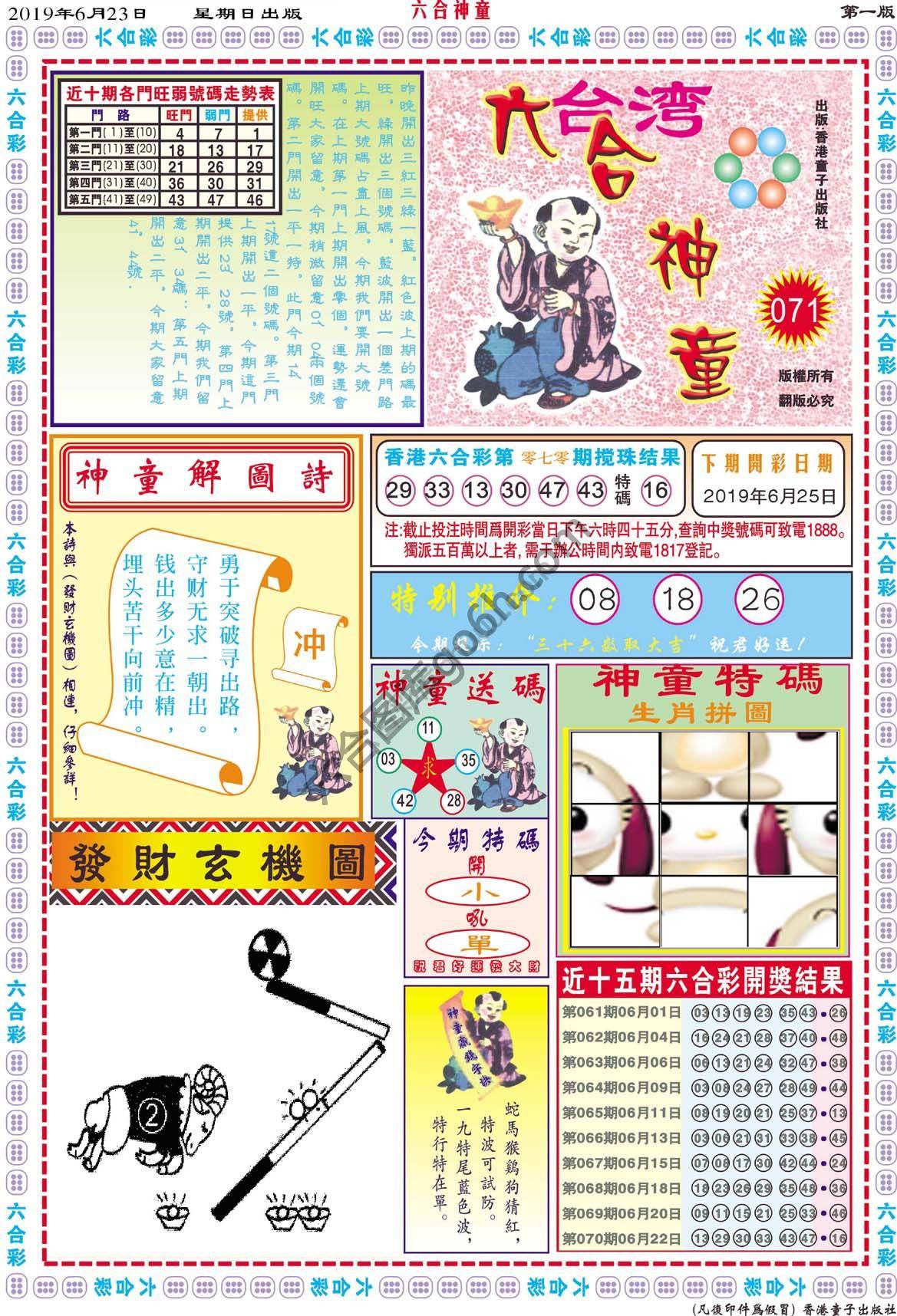 六合神童