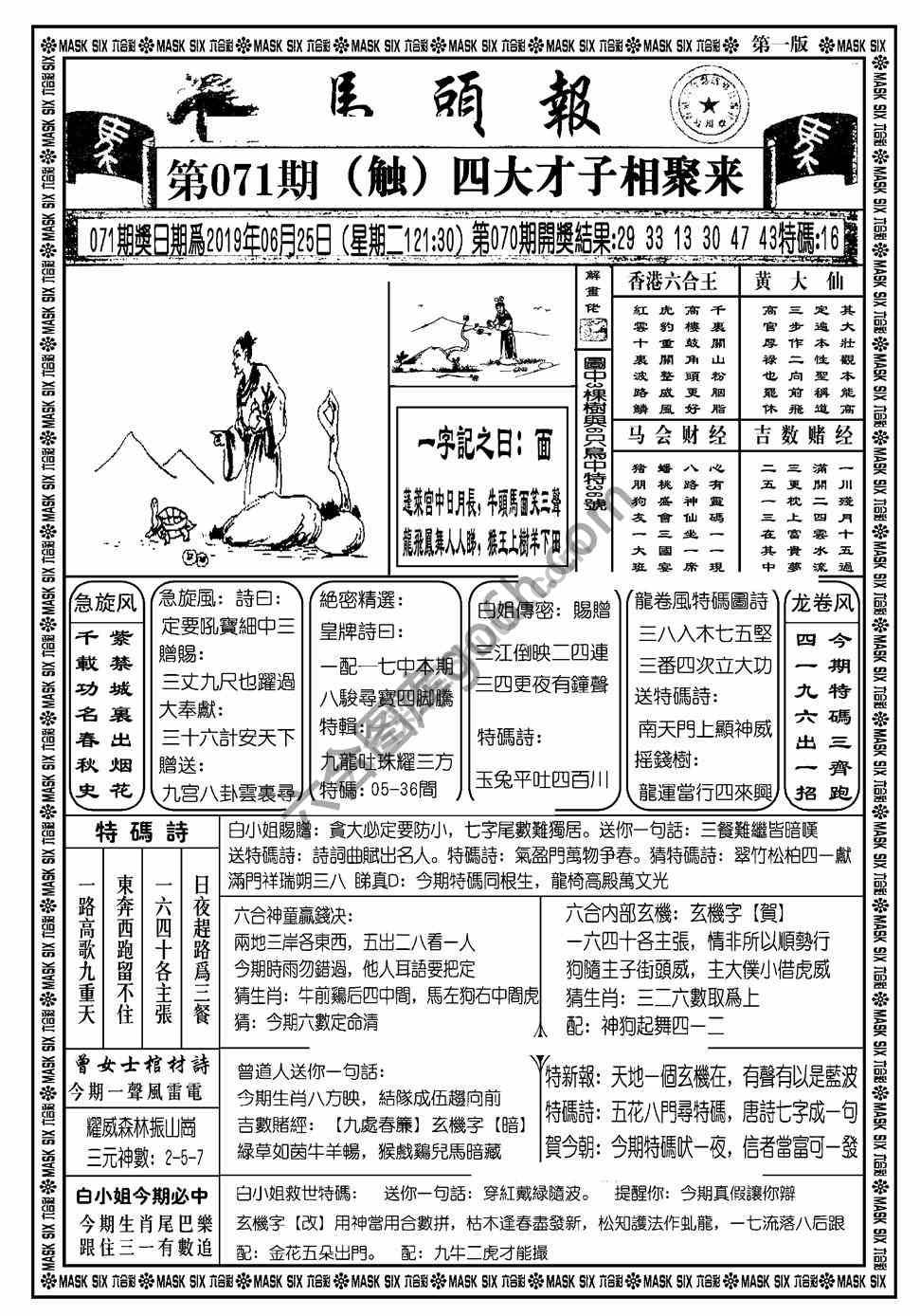 马头报