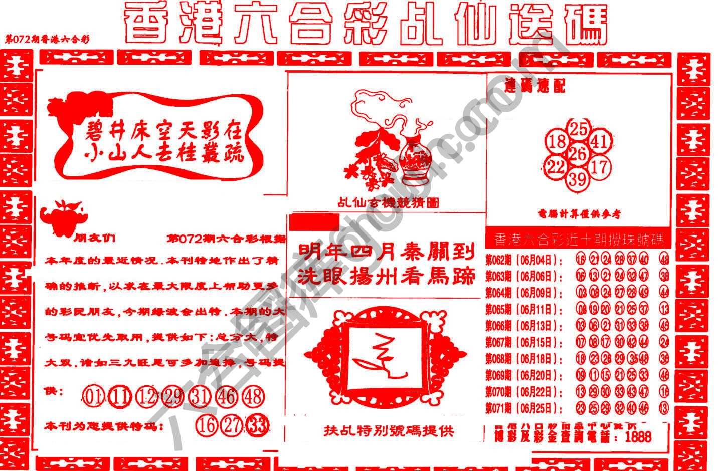 乩仙送码