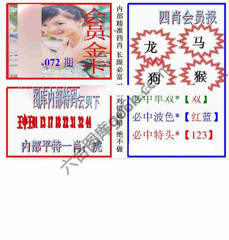 马经四肖会员报