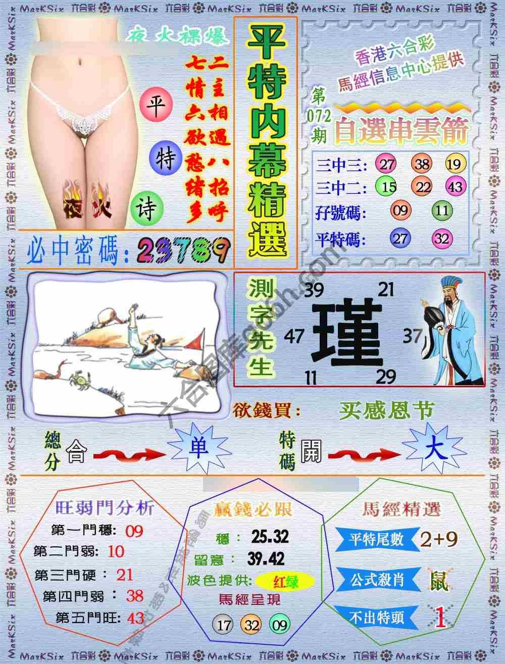 平特内幕精选