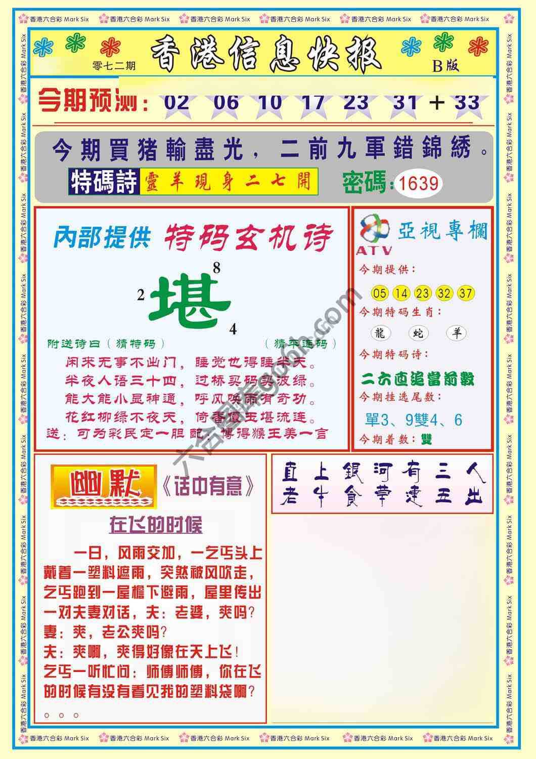 香港信息快报