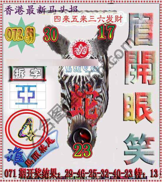 香港马头报