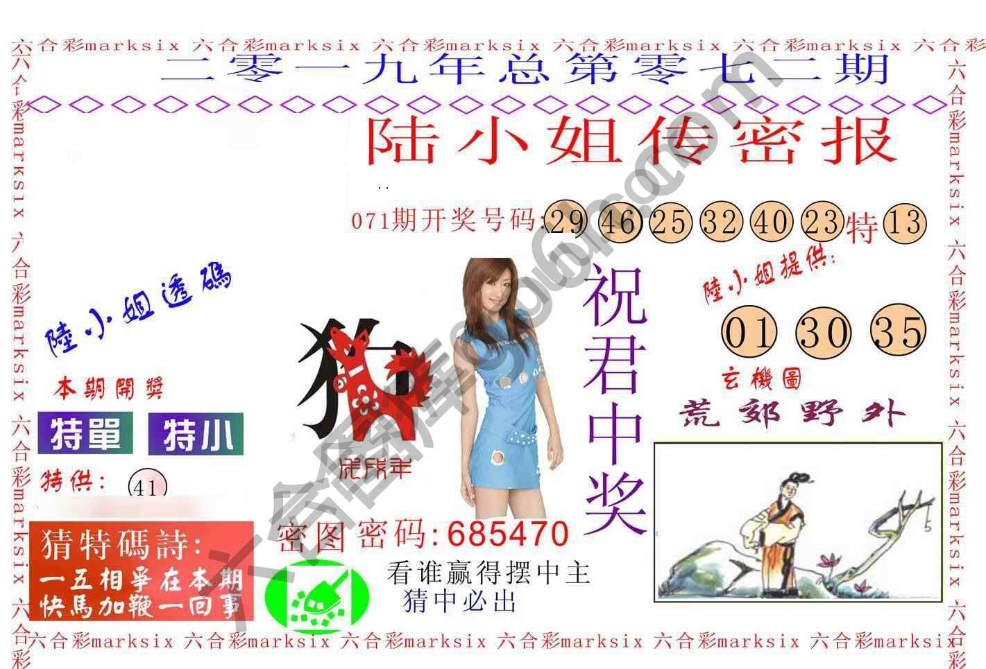 陆小姐传密