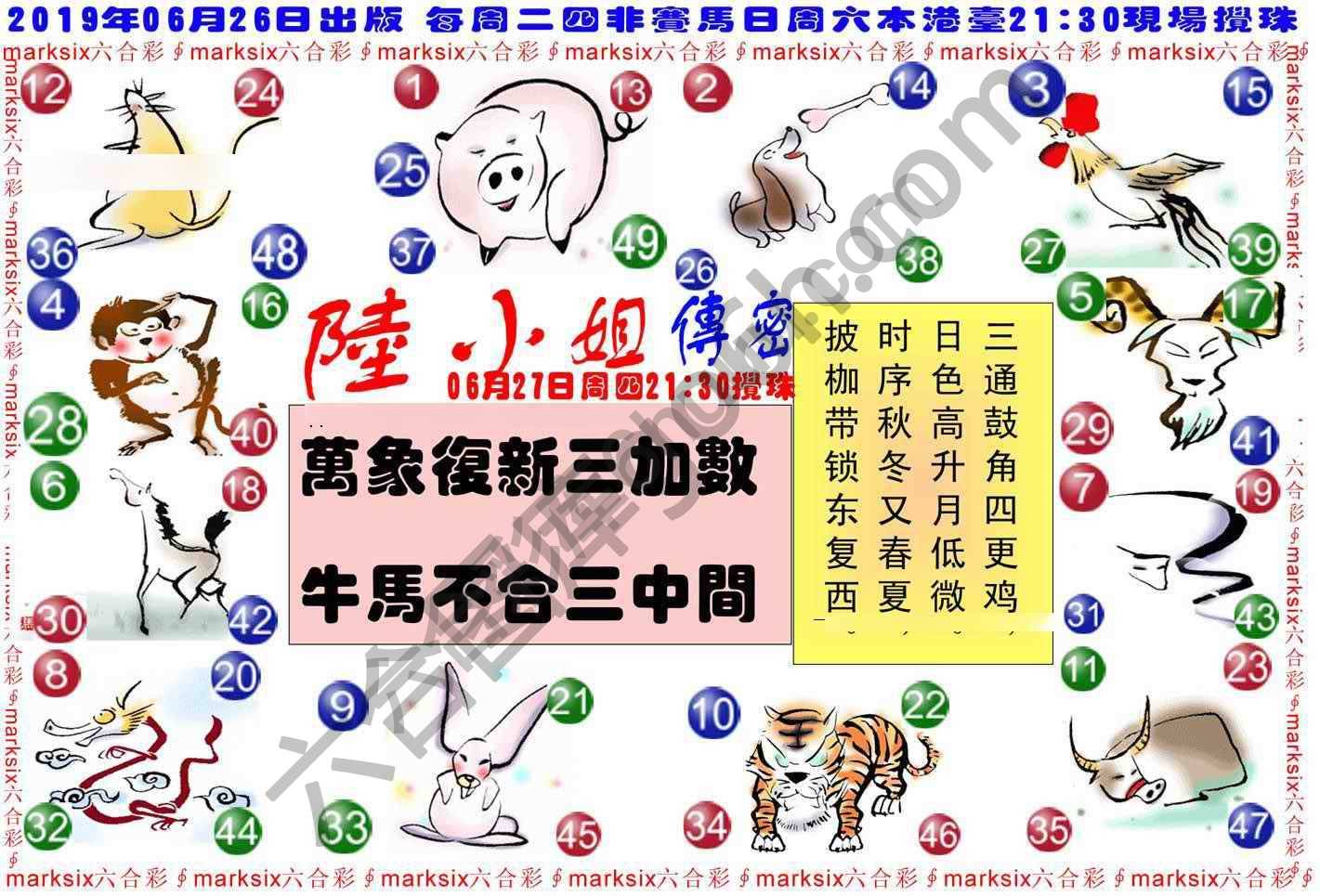 陆小姐传密