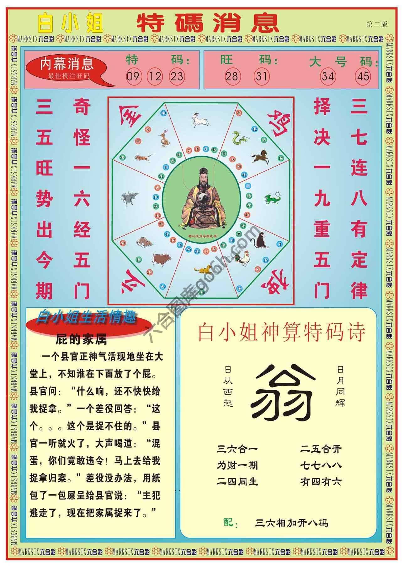 白小姐特码消息