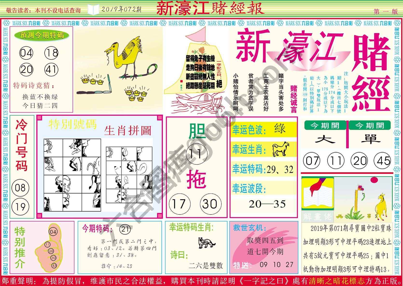 新濠江赌经