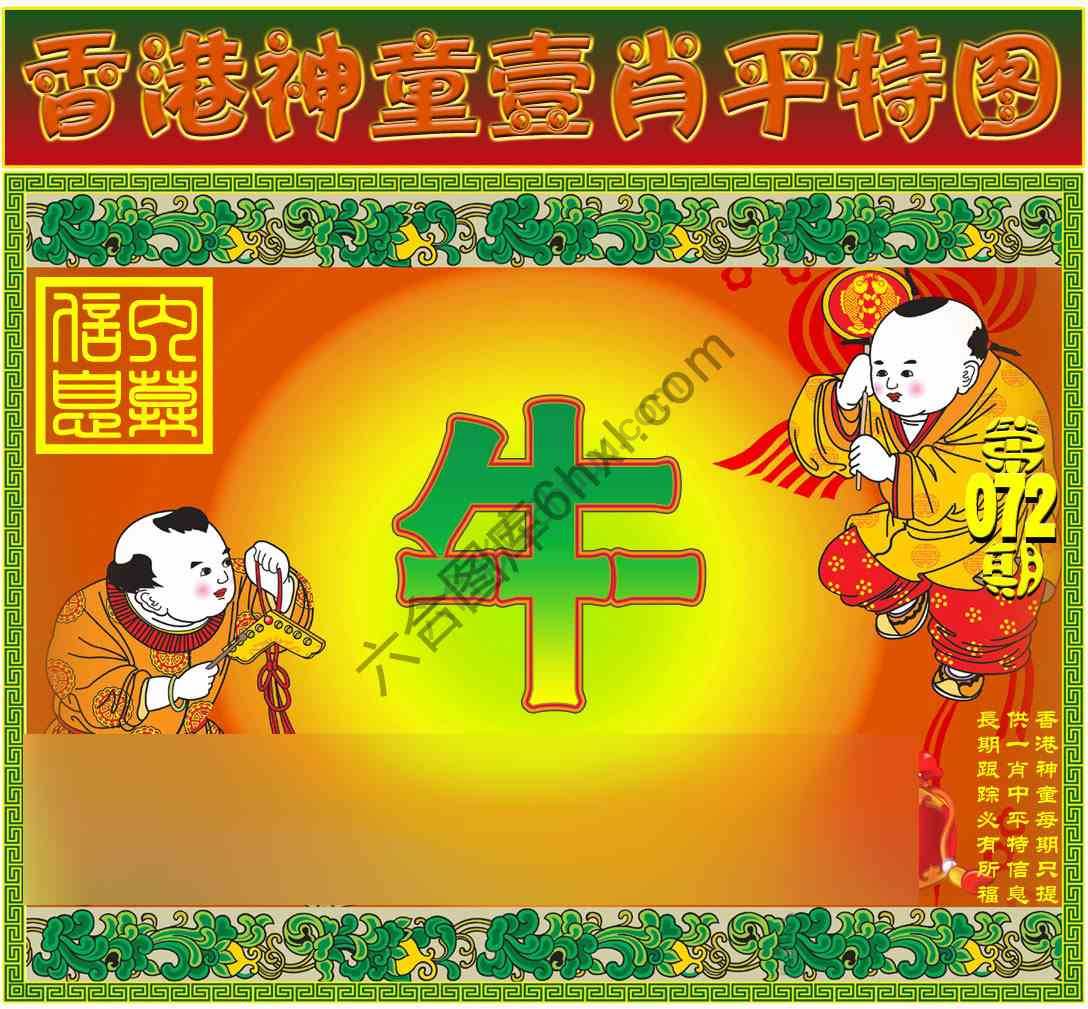 神童壹肖平特图