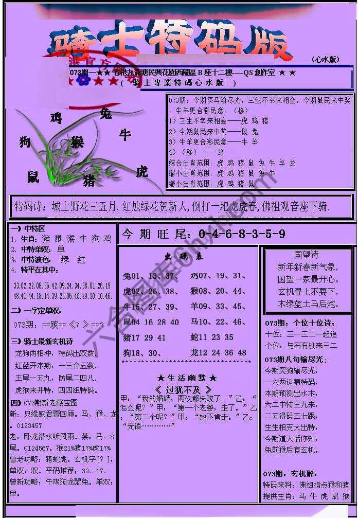 另类骑士特码版