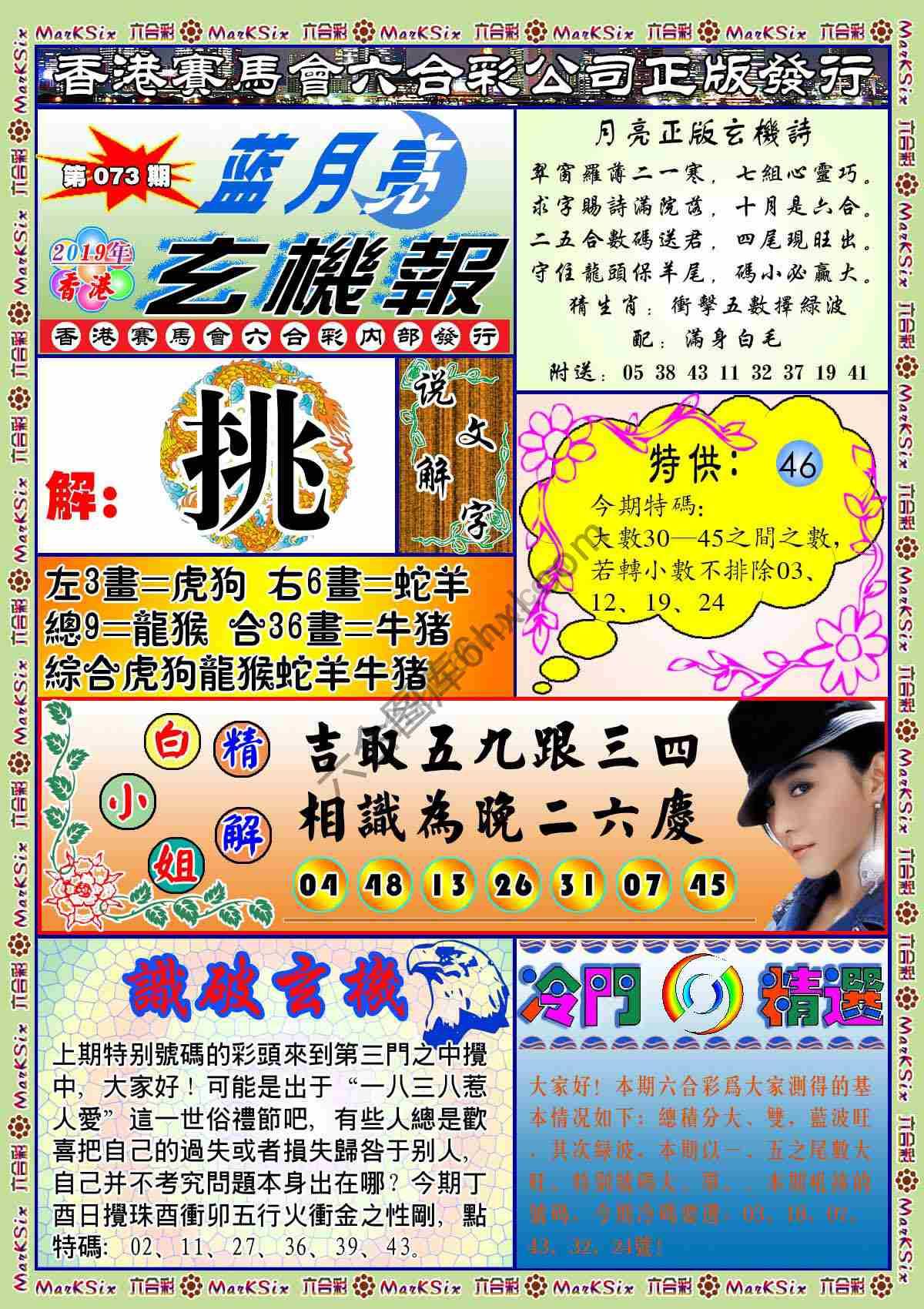 蓝月亮玄机报