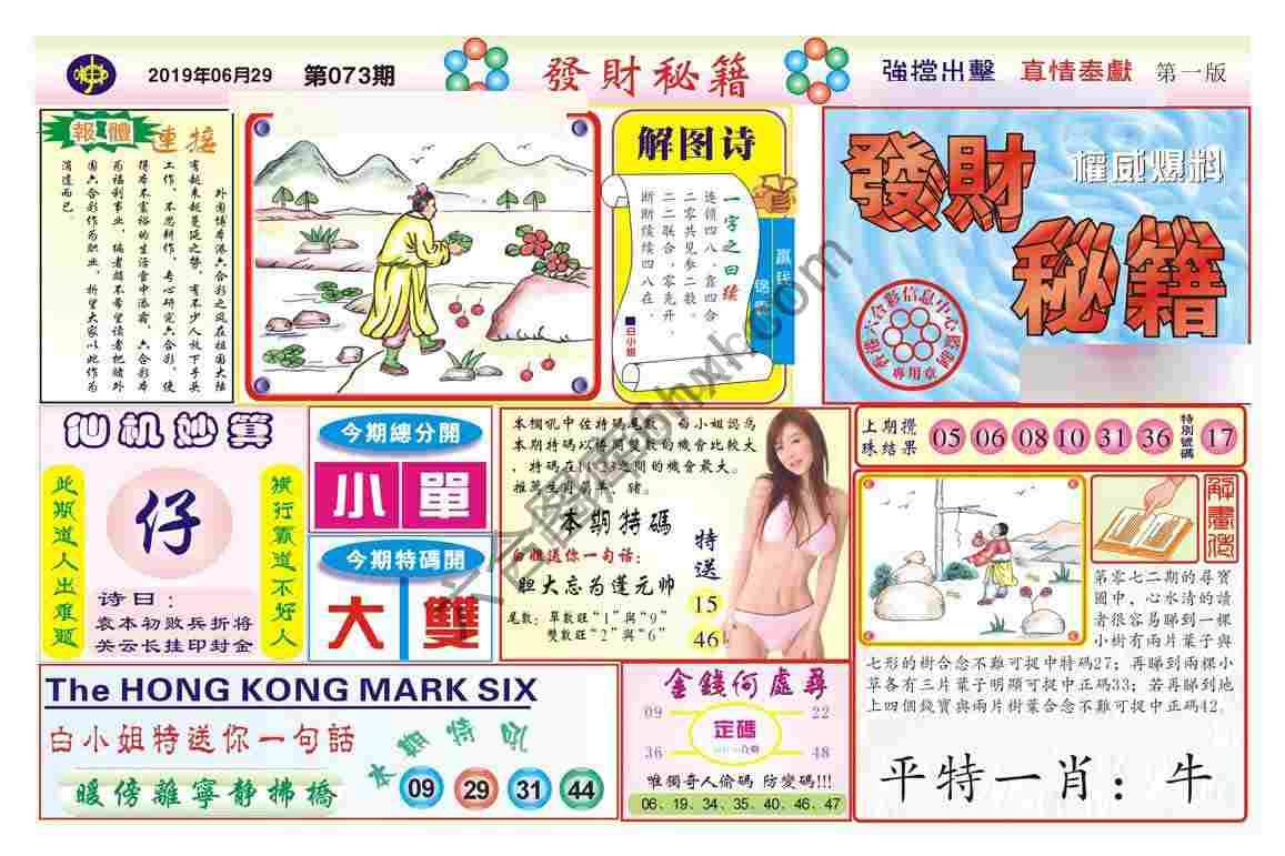 发财秘籍