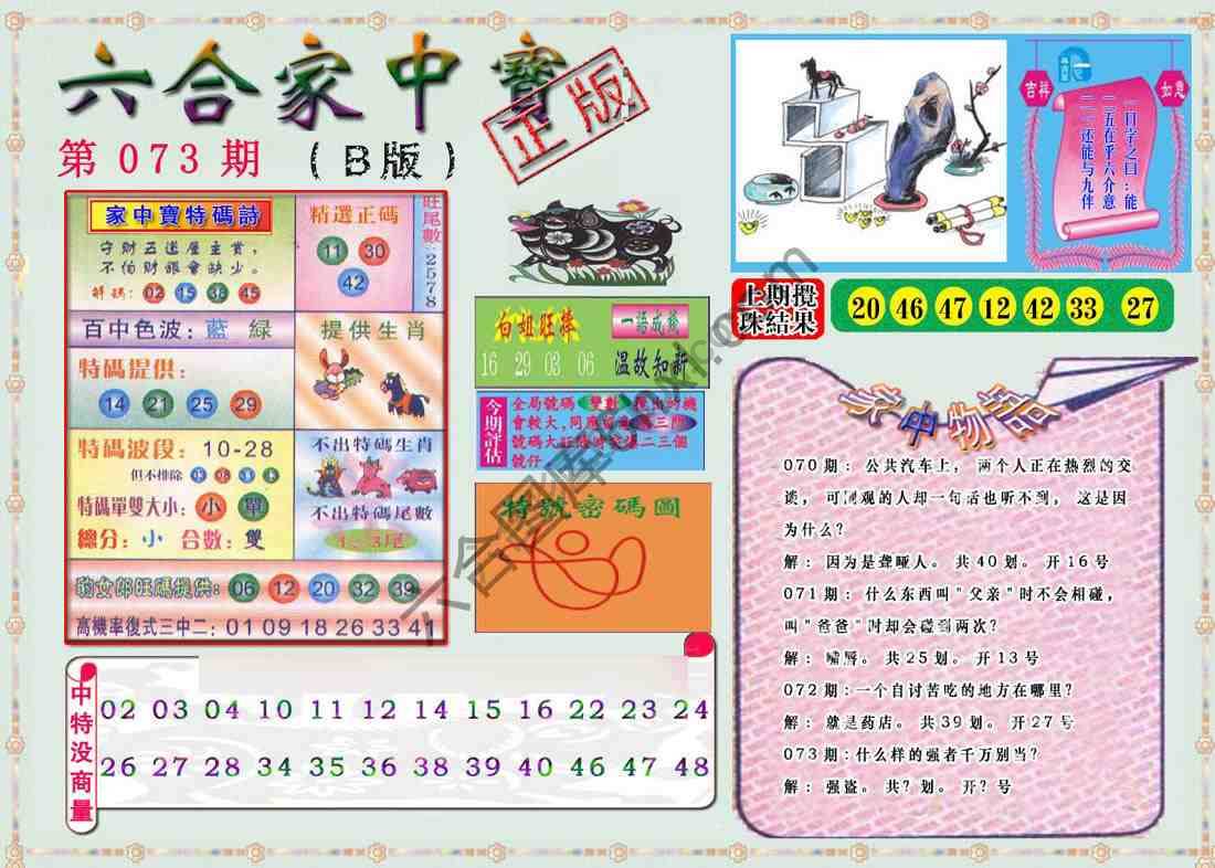 六合家中宝