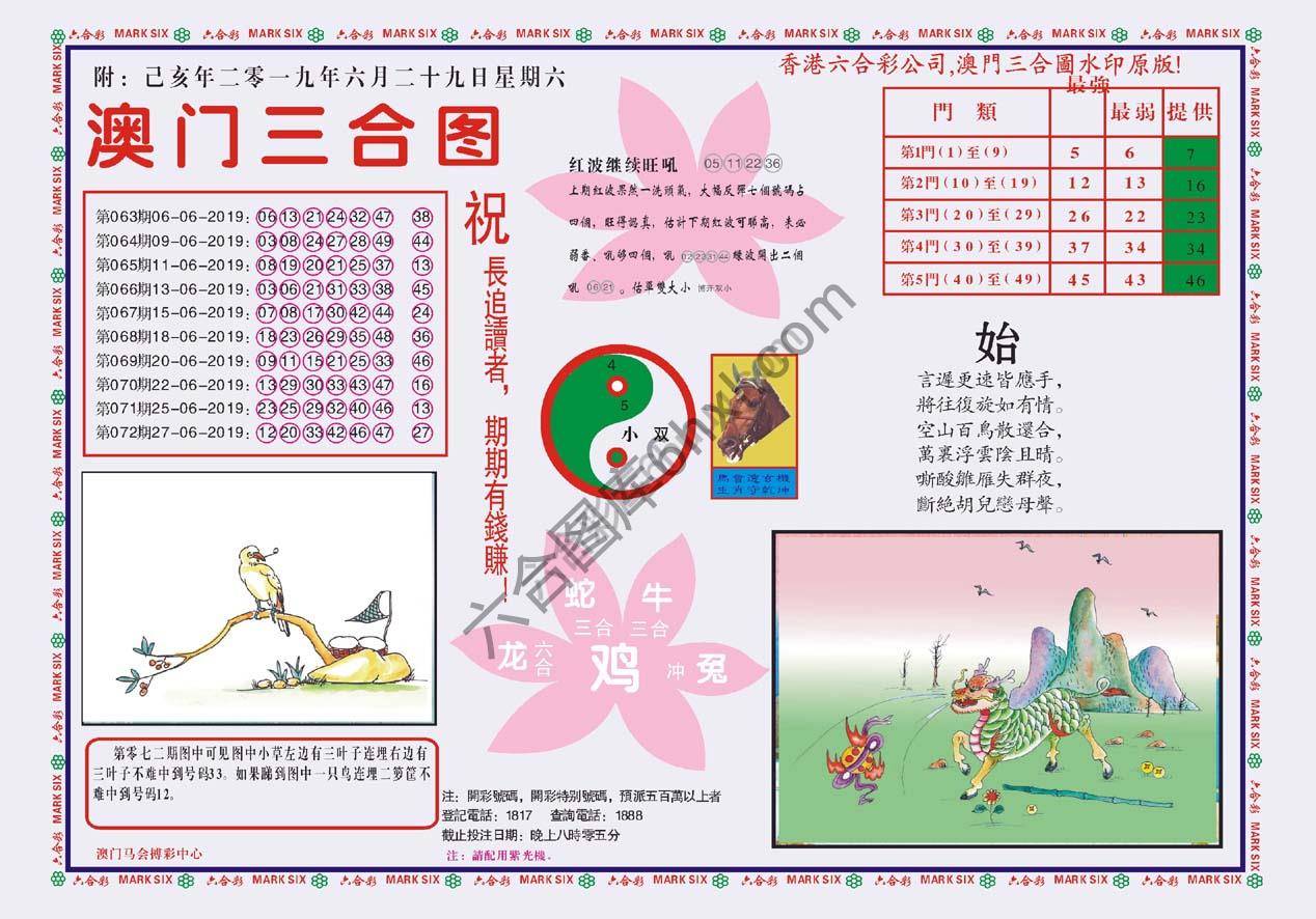 澳门三合图