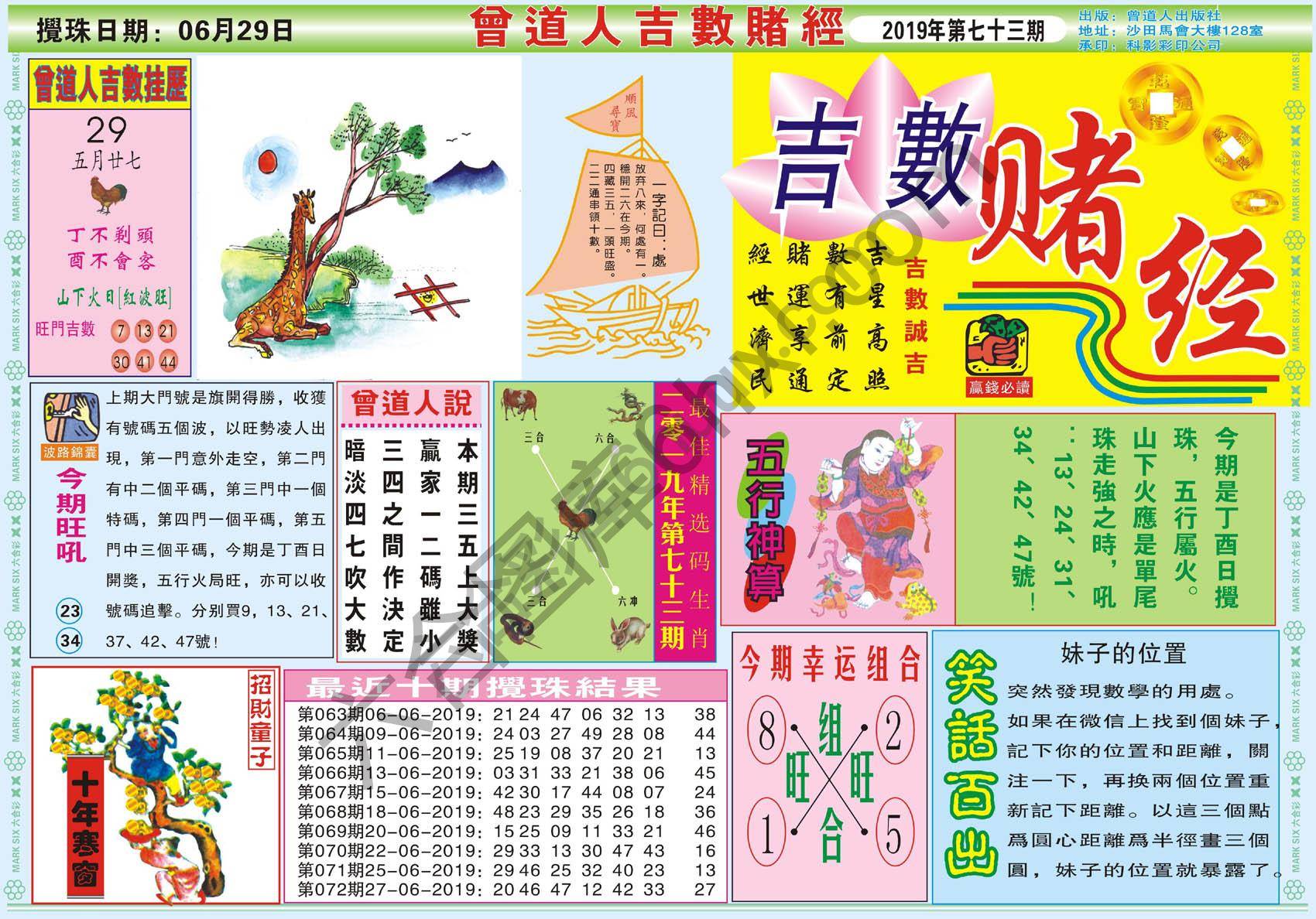 曾道人吉数赌经