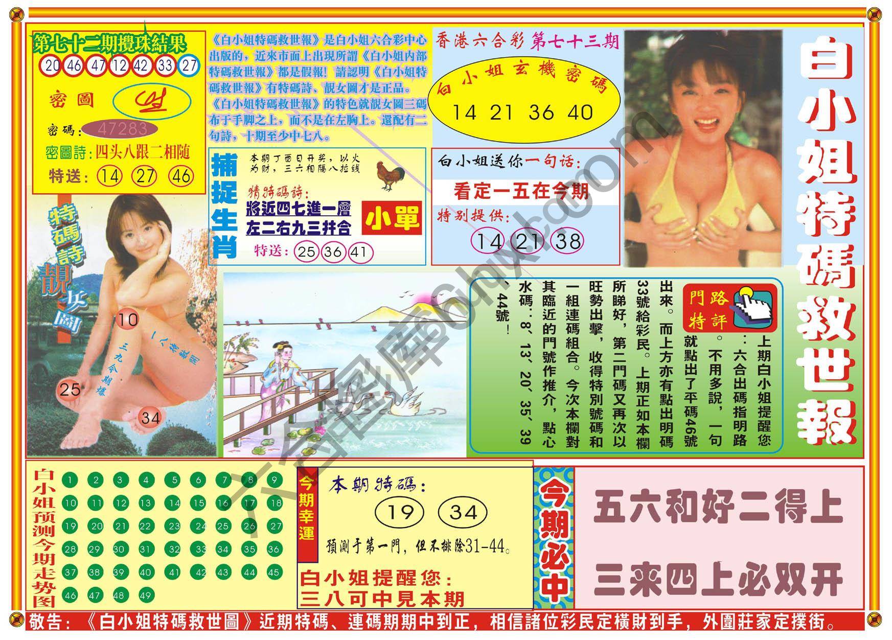白小姐特码救世报